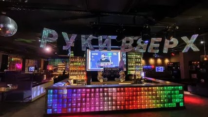 Руки Вверх Бар